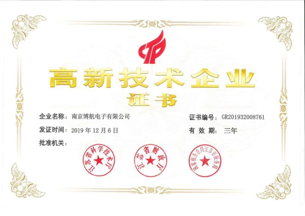 高新技术企业证书