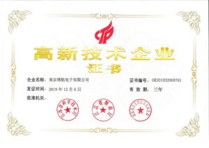高新技术企业证书