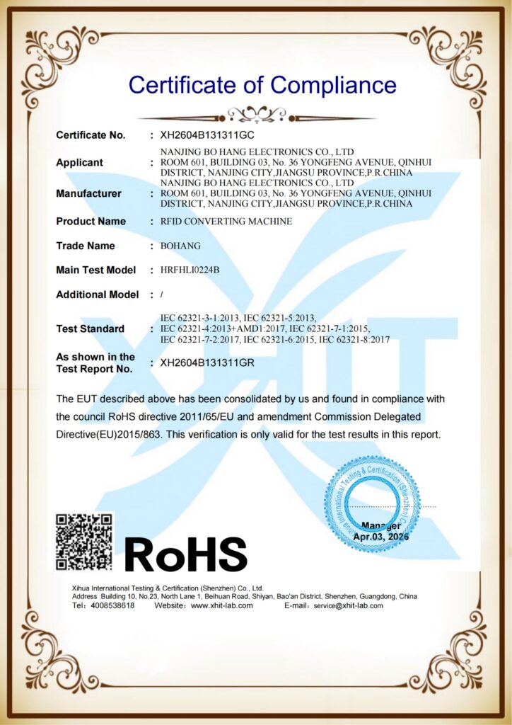 RFID标签复合机ROHS证书